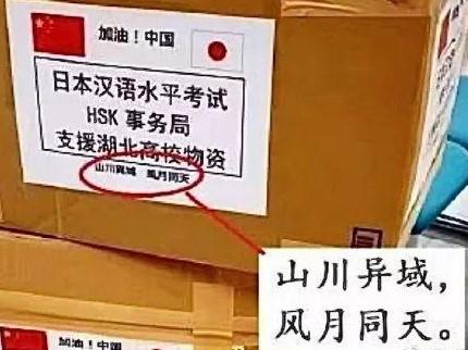 日本捐赠物上的诗怎么回事 日本捐赠物上的诗是什么