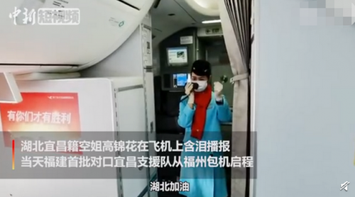 湖北籍空姐哽咽播报怎么回事？湖北籍空姐为什么哽咽播报发生了什么事