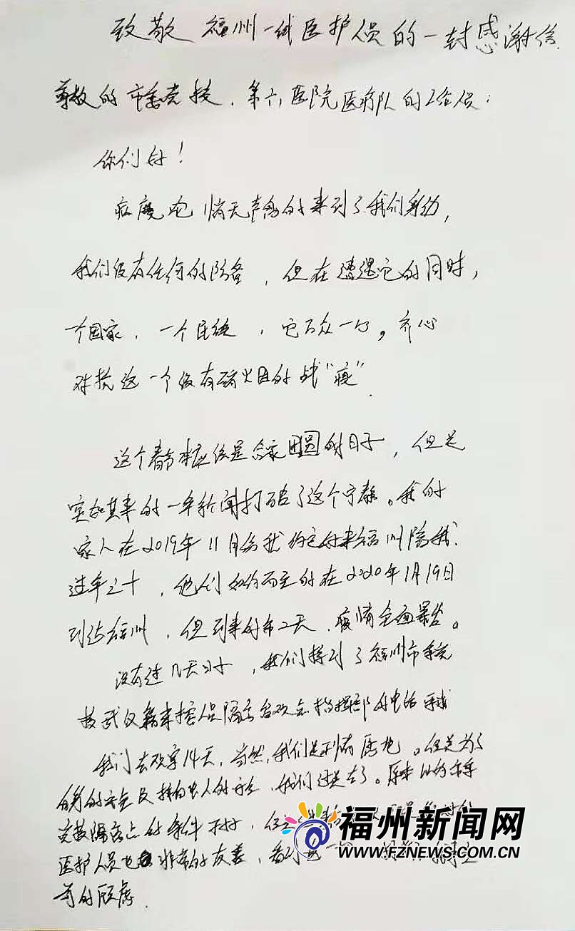 来自武汉的一家五口在福州解除隔离 留下一封感谢信