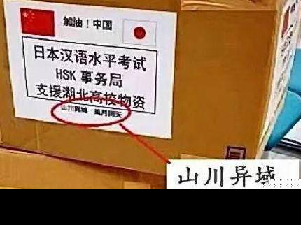 日本捐赠物上的诗暖心且用心都是什么意思 都有哪些诗句