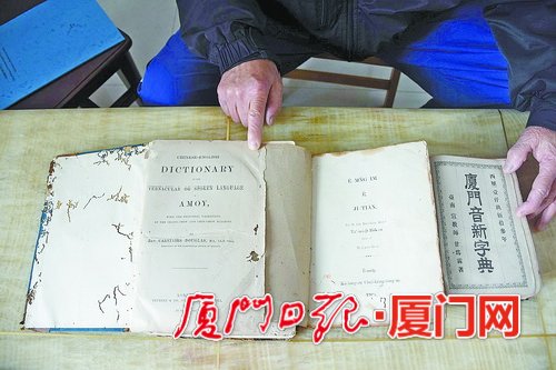 118岁《厦门音个字典》回到厦门 见证闽南白话字发展史