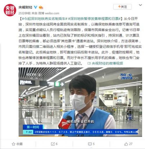 深圳地铁实名乘车怎么回事 深圳地铁实名乘车如何操作
