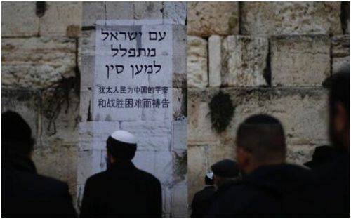 犹太人在哭墙为中国祈祷怎么回事？犹太人在哭墙为中国祈祷说了什么