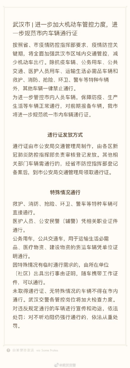 武汉除抗疫和特殊用途车辆一律禁行怎么回事 武汉什么时候车辆可以通行