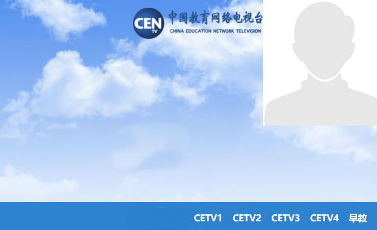 中国教育电视台cetv4直播入口 中国教育电视台cetv4直播在线看地址