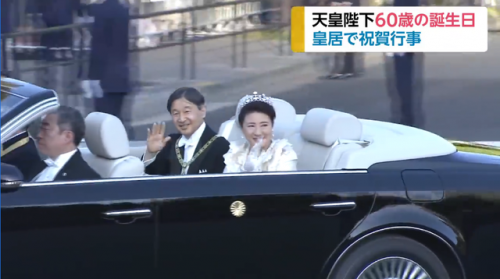 天皇寿宴如期举行 皇室取消了这次的公众庆祝活动