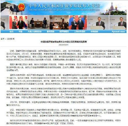 80名中国公民在俄隔离遭虐待不实！中国驻俄罗斯大使馆回应全文