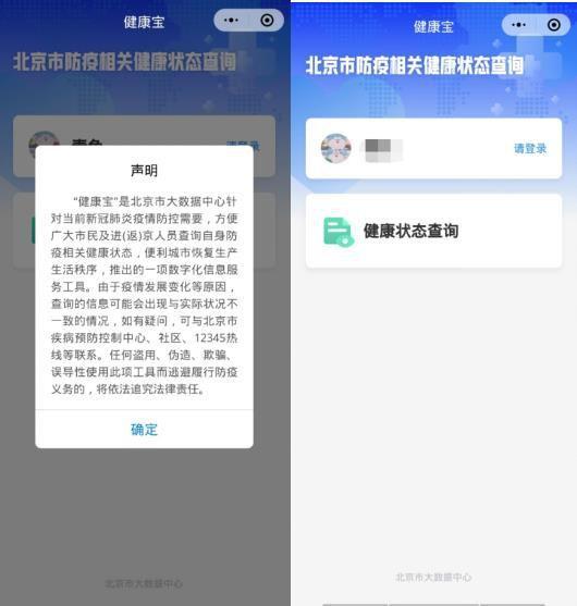 据悉，“北京健康宝”微信小程序由北京市经济和信息化局主办，腾讯云提供技术支持。