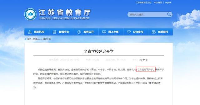 全国各地2020年延期开学通知时间表 2020河北上海江苏湖南贵州重庆开学时间汇总（7）