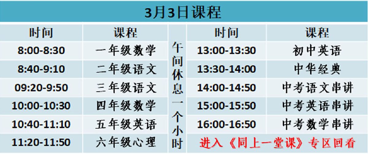 中国教育电视台cetv4直播入口 同上一堂课课程表最新最全