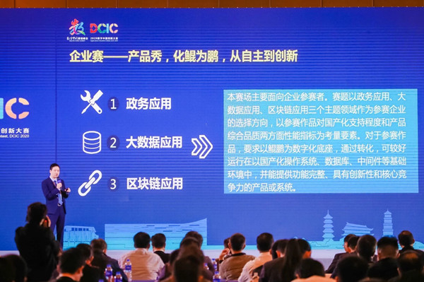 “云端”开赛—2020数字中国创新大赛•鲲鹏计算赛道多赛区启动