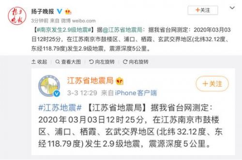南京发生2.9级地震严重吗 南京发生2.9级地震怎么回事