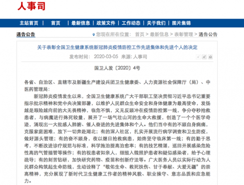 李文亮等被追授全国防疫先进个人！被追授全国防疫先进个人详细名单