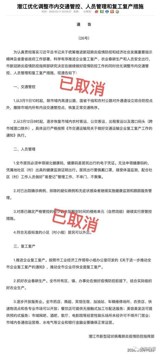 潜江取消26号通告后，湖北省有了新要求