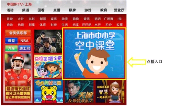 上海空中课堂怎么在线直播观看 频道在电视/电脑上播放方法直播地址