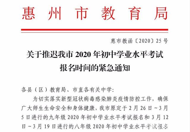 2020全国学延期开学时间 湖北北京上海江苏甘肃湖南广东山西开学时间（14）