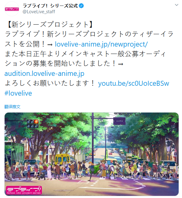 《Love Live！》新动画企划公开  开始招募主要声优