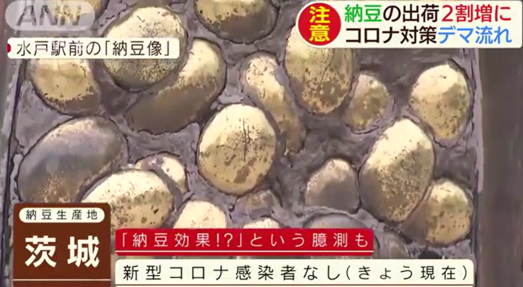 日本民众抢购纳豆称能防疫 政府辟谣：无科学根据