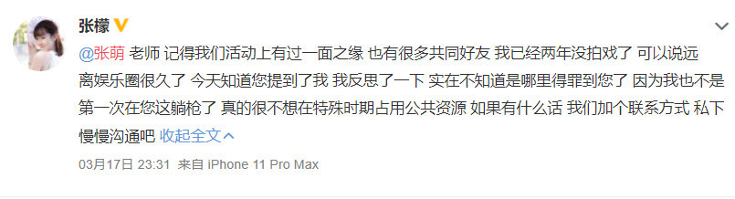 张萌录视频向张檬道歉：真的是因为网友认错人了