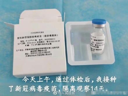 中国新冠疫苗开始人体注射实验一批志愿者已注射新冠疫苗