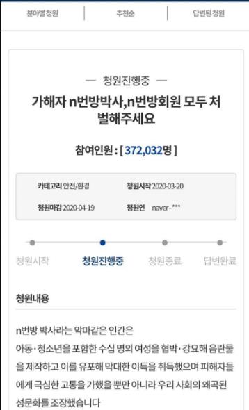 韩国艺人请求公开N号房涉案人员 文在寅下令对N号房全面调查