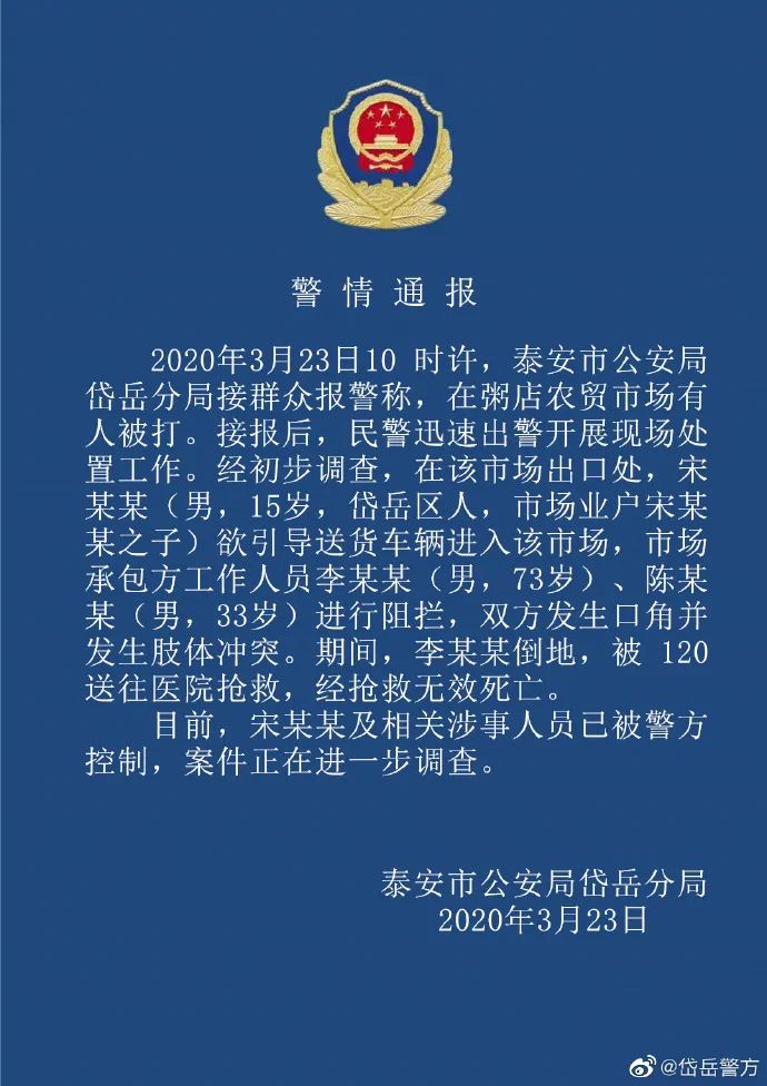 山东男子殴打防疫人员致死最新消息 警方同通报详细过程涉事人员已被控制