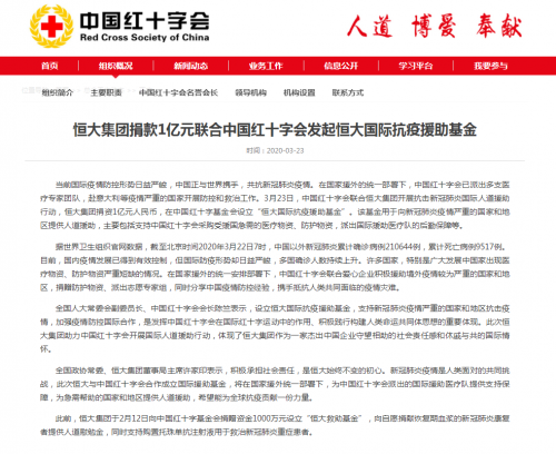 中国红十字会官网截图