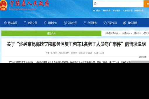 复工包车1人确诊出血热病亡怎么回事 这事发生在哪里