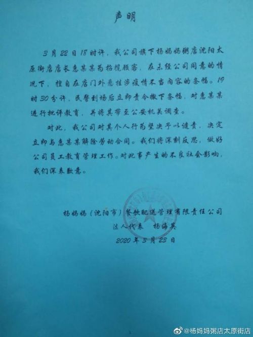 粥店店长挂涉疫情不当横幅被解雇 杨妈妈粥店太原街店怎么了