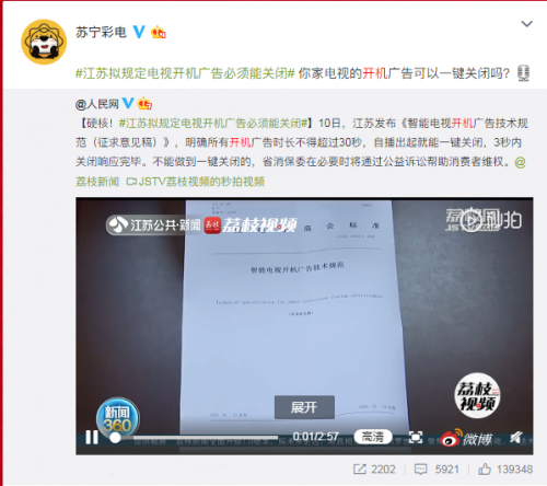 苏宁参与“治理”电视开机广告，网友：好！