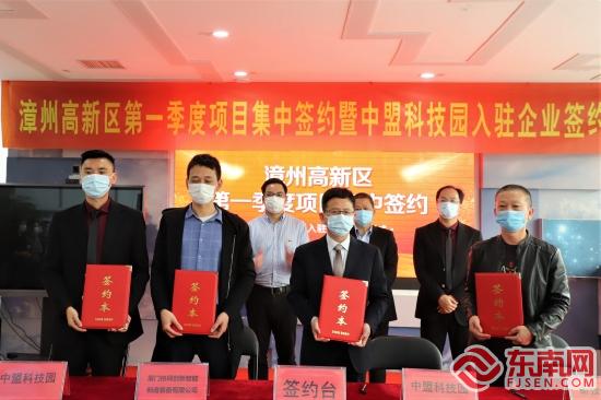 漳州高新区19个项目集中“云签约”总投资31.41亿
