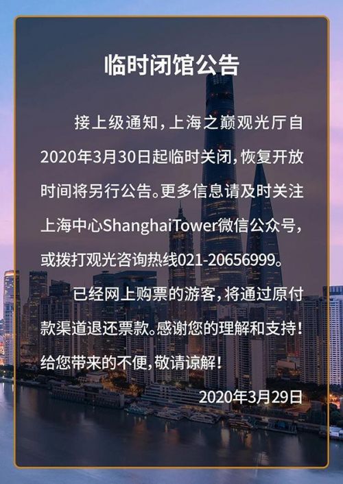 东方明珠上海中心金茂大厦临时关闭！上海还关闭了哪些景点通知全文