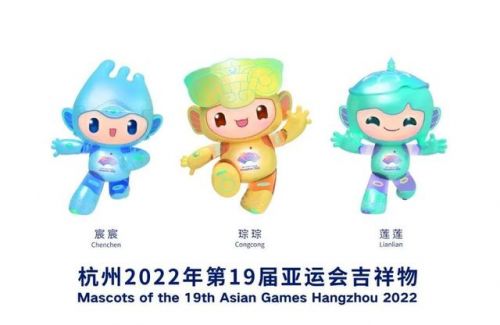 杭州亚运会吉祥物发布 向世界发出2022杭州之约