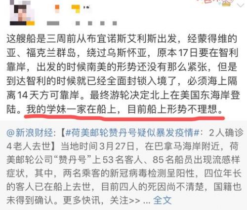 北京一女子发热被困海上游轮事件始末 暴以素资料照片目前状况如何