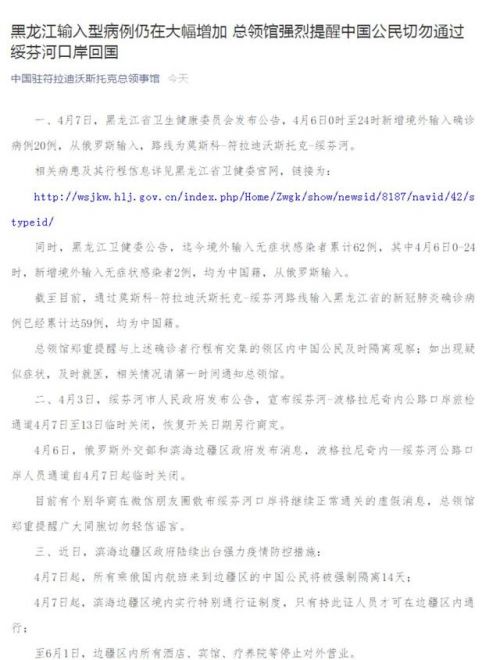 中国公民勿通过绥芬河口岸回国通知全文总领馆发布提醒说了什么？