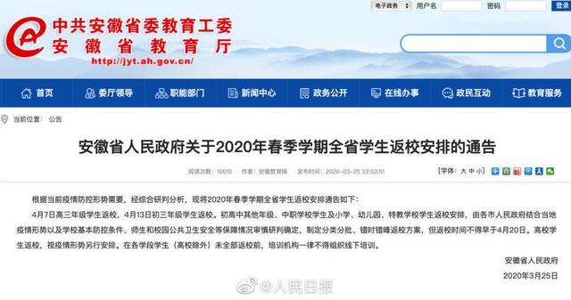 南京确定开学时间是几月几号？2020开学时间最新消息 北京山东浙江湖北什么时候开学（6）