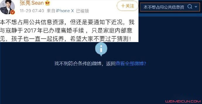 张亮删除宣布离婚微博 迷之操作的内幕是什么