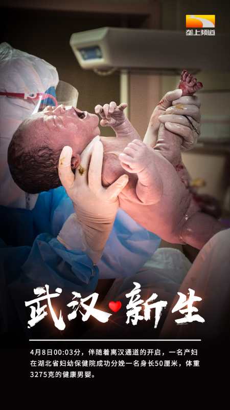 武汉重启后的新生宝宝是几点几分出生的？武汉重启后的新生宝宝图片