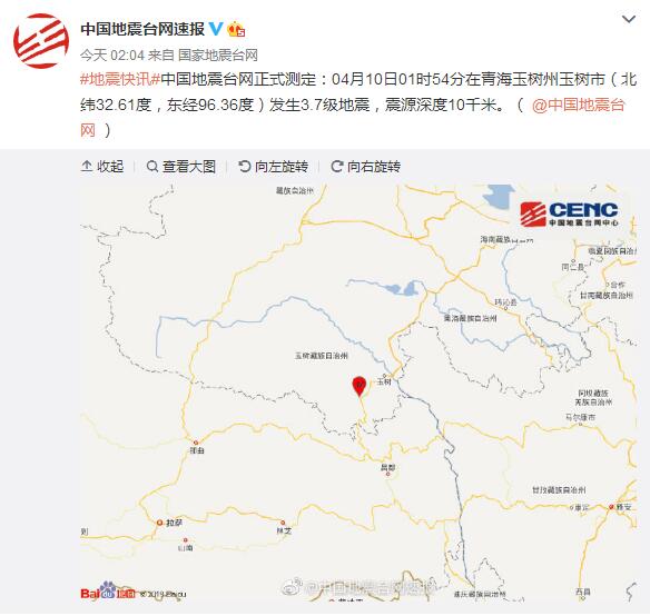 青海玉树州玉树市发生3.7级地震 震源深度10千米