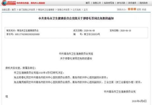 青岛胶州中心医院2副院长被免职详细经过官方最新通报