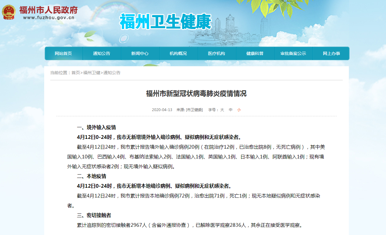 12日福州无新增确诊、疑似病例