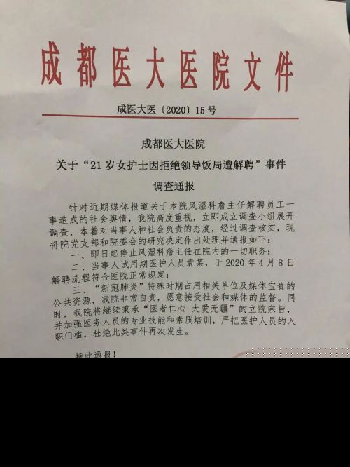 女护士遭解聘涉事主任被停职怎么回事？具体详情始末曝光太解气了