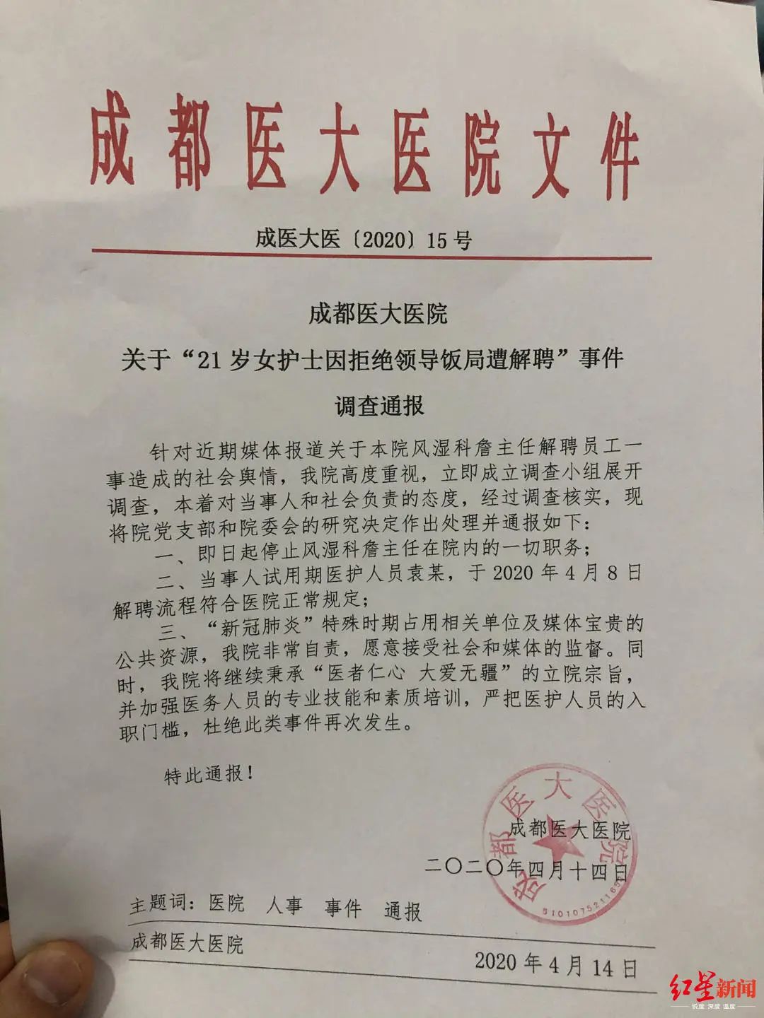 女护士遭解聘涉事主任被停职怎么回事 具体事件始末详情曝光