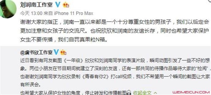 刘润南道歉说了什么网友炸了 虞书欣被袭胸怎么回事现场图