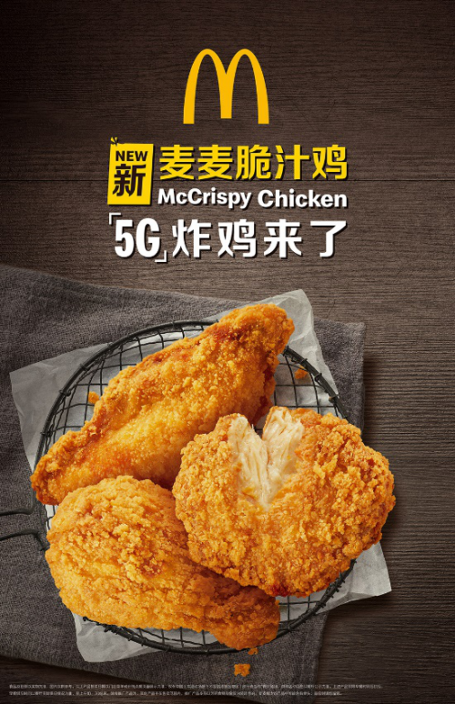 麦当劳重磅推出 “麦麦脆汁鸡” 五大“黑科技”打造全新明星产品