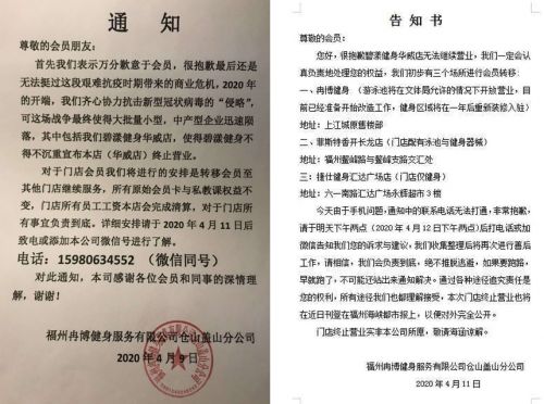 福州碧漾健身突然关门 数百会员退款难