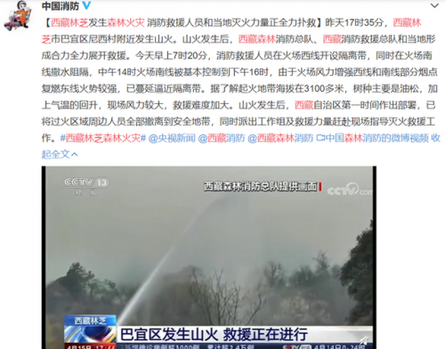 西藏林芝森林火灾最新消息现场图  西藏林芝森林火灾原因是什么