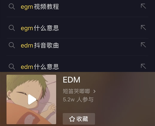 抖音egm是什么意思 抖音是EGM还是EDM及什么歌