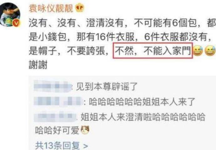 袁咏仪在线辟谣怎么回事 惊慌又失措解释购物清单买了什么