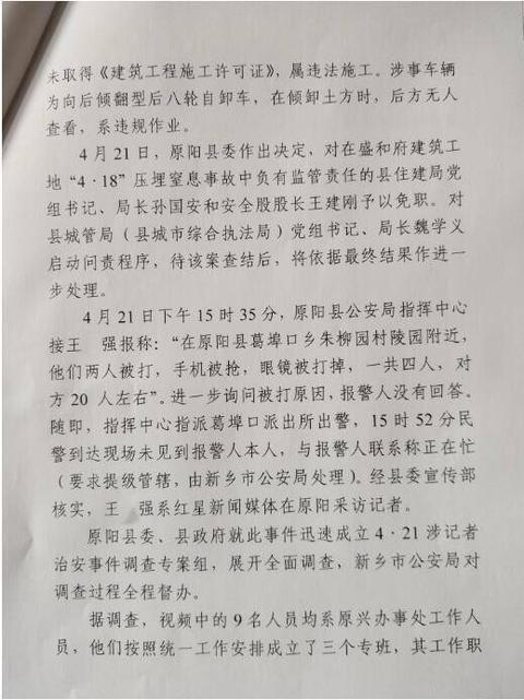河南原阳通报记者被打事件全文 河南原阳记者被打详细经过曝光